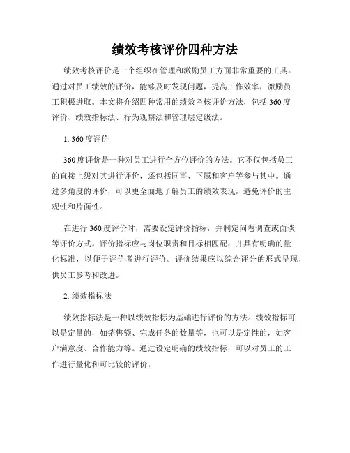 绩效考核评价四种方法
