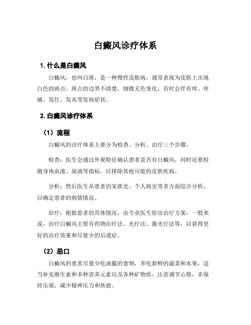白癜风诊疗体系