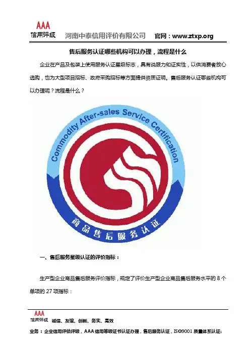 售后服务认证哪些机构可以办理,流程是什么