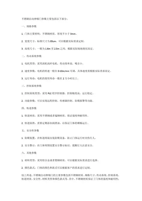 不锈钢自动伸缩门参数