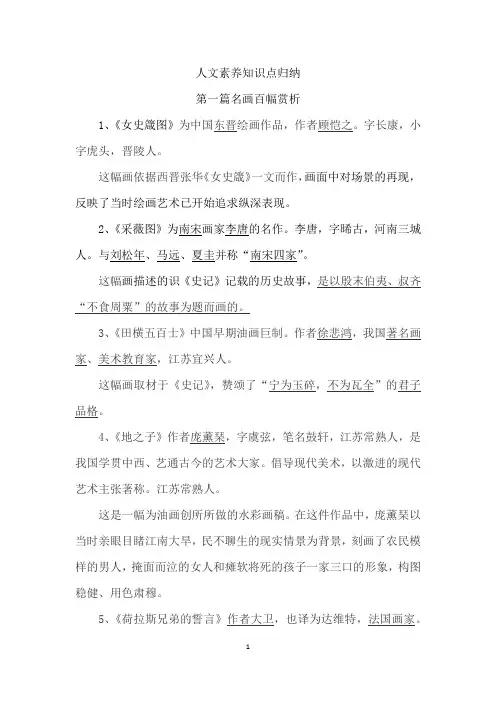 名画百幅赏析知识归纳