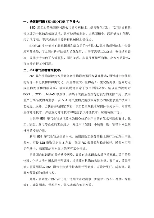 再生水回用技术