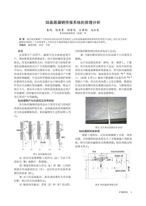 漏钢预报的原理