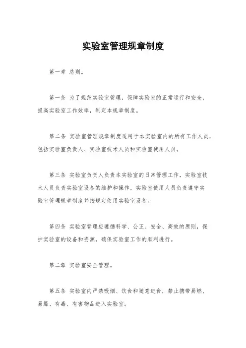 实验室管理规章制度