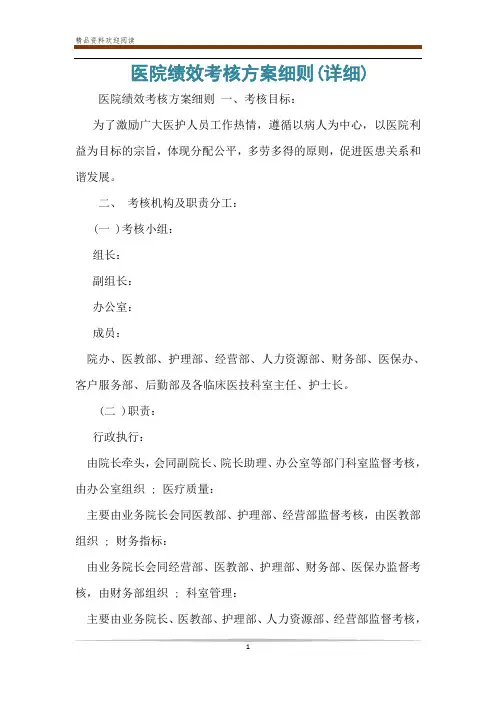 医院绩效考核方案细则(详细)