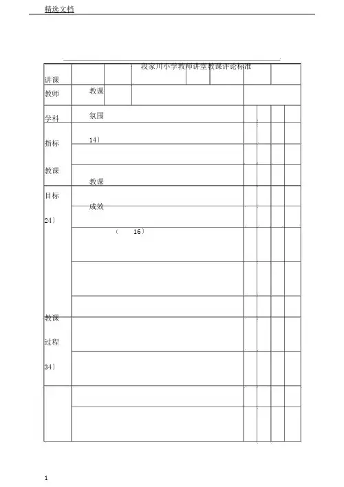 教师课堂教案评价标准