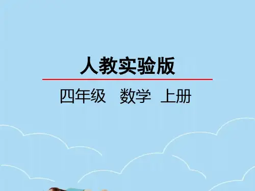 人教版四年级上册数学烙饼问题PPT课件
