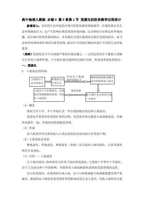 人教版高中地理必修3教案 2.1荒漠化的防治教案3