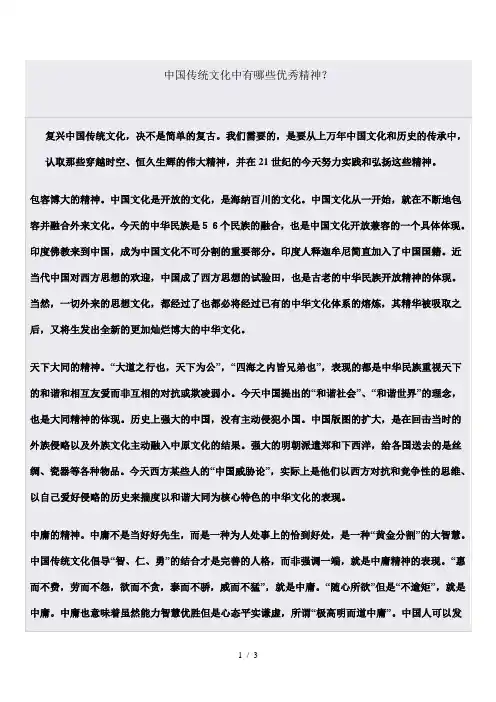 中国传统文化中有哪些优秀精神