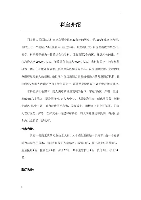 儿科简介 (1)
