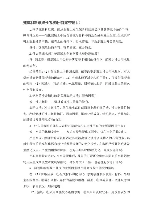 建筑材料形成性考核册的答案