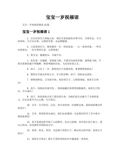 宝宝一岁祝福语