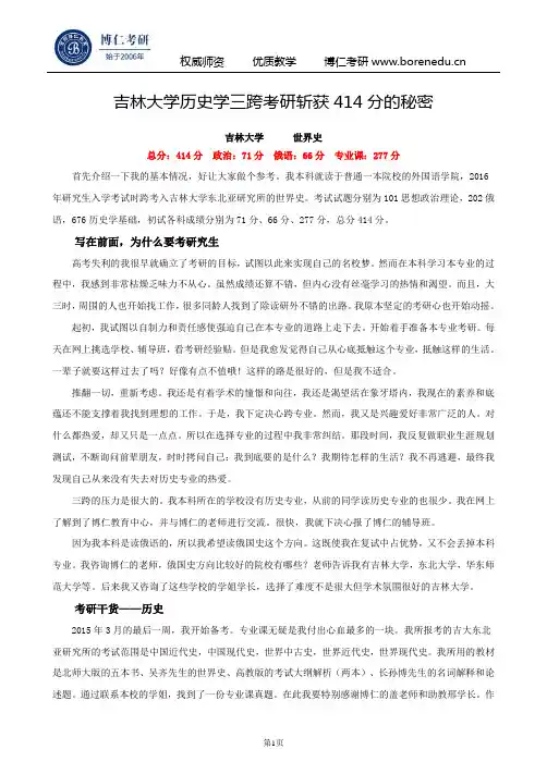 吉林大学历史学考研斩获414分的秘密