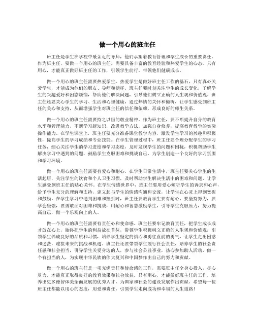 做一个用心的班主任