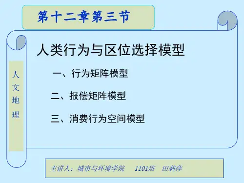 人文地理第十二章第三节