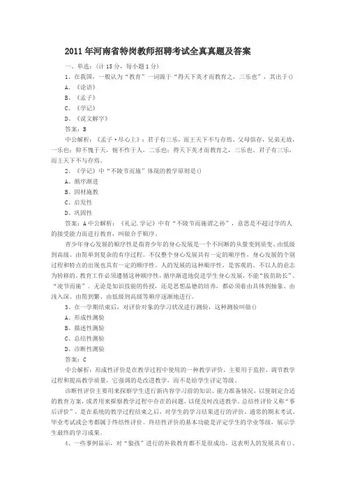 2012年河南省特岗教师招聘考试全真真题及答案