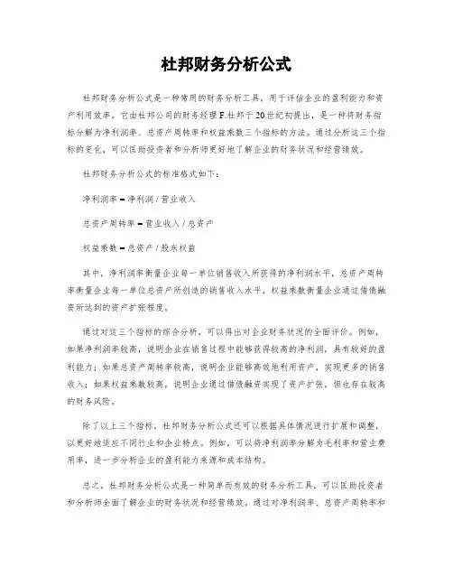 杜邦财务分析公式