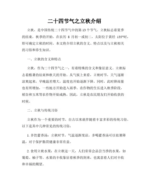 二十四节气之立秋介绍
