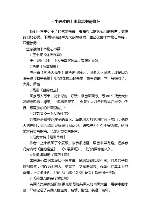 一生必读的十本励志书籍推荐