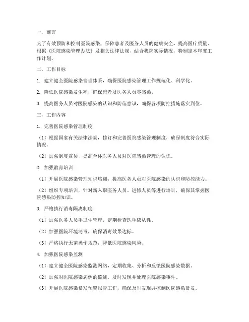 医院感染管理小组年度工作计划