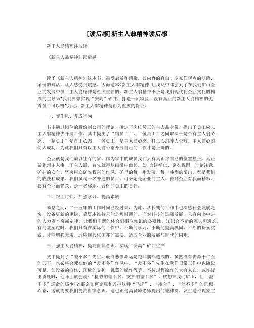 [读后感]新主人翁精神读后感
