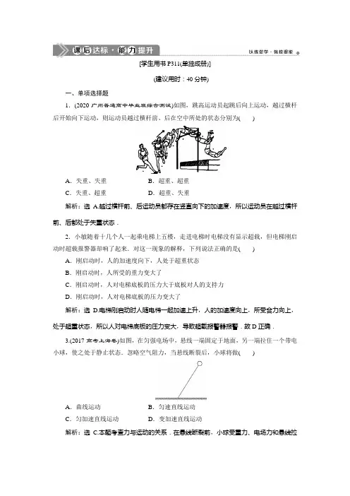 高考物理复习  第三章 牛顿运动定律   第二节 课后达标能力提升