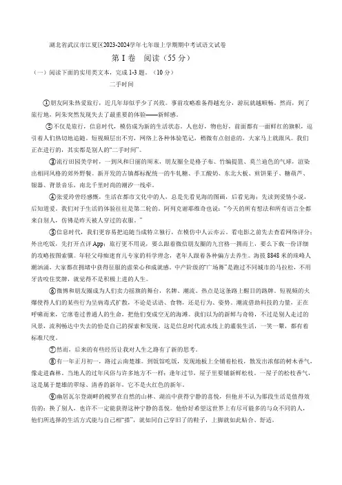 湖北省武汉市江夏区2023-2024学年七年级上学期期中考试语文试卷(含答案)