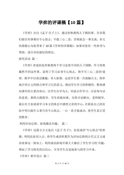 学弈的评课稿【10篇】