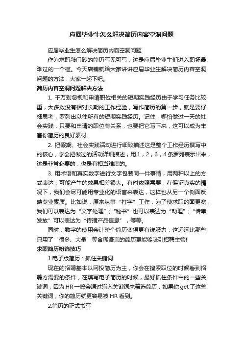 应届毕业生怎么解决简历内容空洞问题