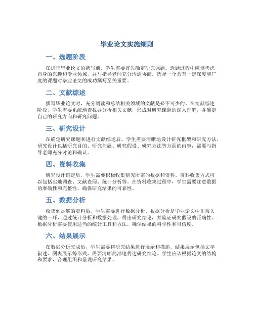 毕业论文实施细则