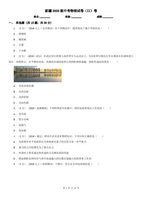 新疆2020版中考物理试卷(II)卷(精编)