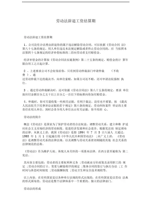 劳动法辞退工资结算期