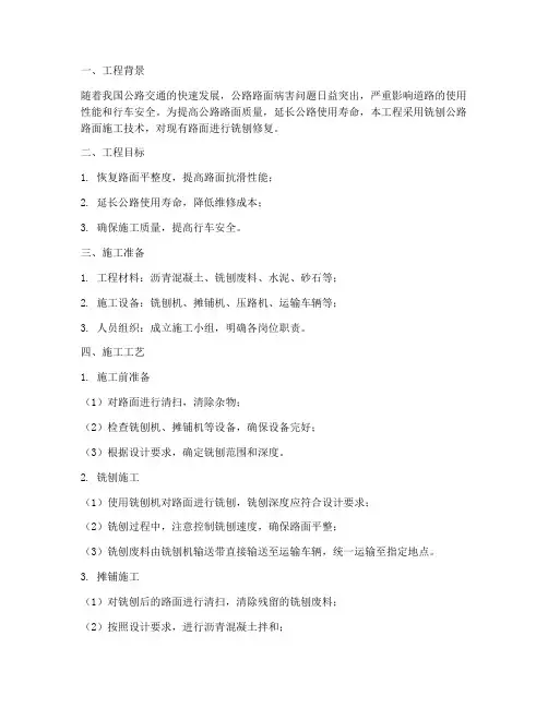 铣刨公路路面工程施工方案