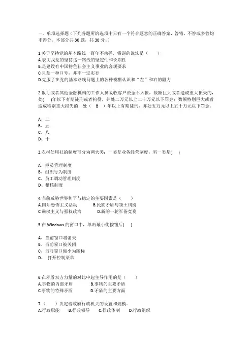 贵州信用社09真题