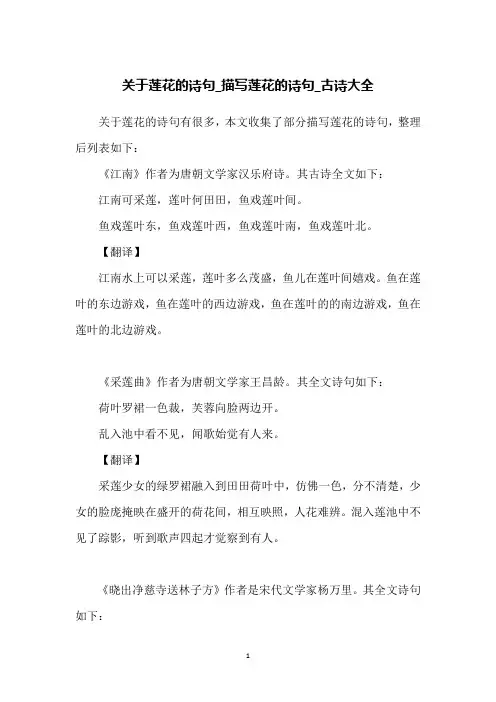关于莲花的诗句_描写莲花的诗句_古诗大全