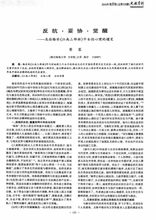 反抗·妥协·觉醒——浅论格非《江南三部曲》中女性心理的嬗变