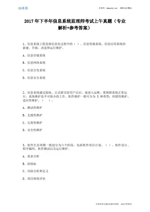2017年下半年信息系统监理师考试上午真题(完整版)