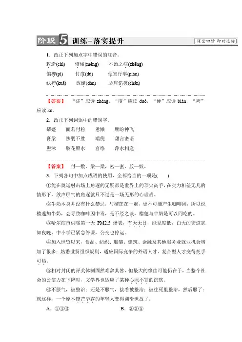 高中语文必修三林黛玉进贾府训练提升练习题
