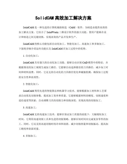 SolidCAM高效加工解决方案