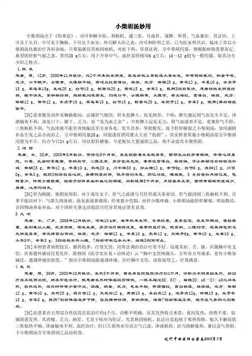 小柴胡汤功用