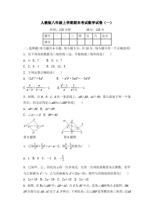 人教版八年级上学期期末考试数学试卷及答案(共五套)
