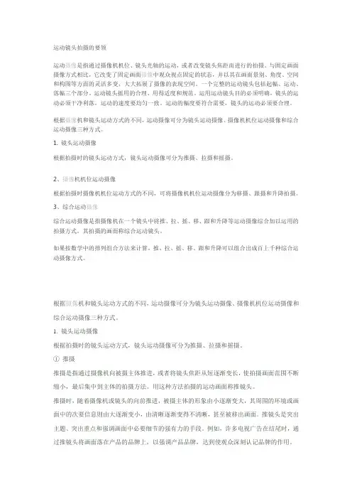 运动镜头拍摄的要领