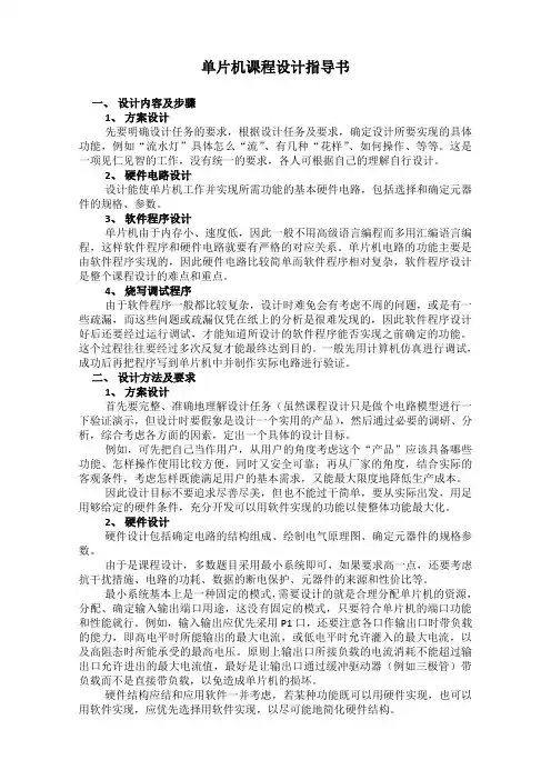 单片机课程设计指导书