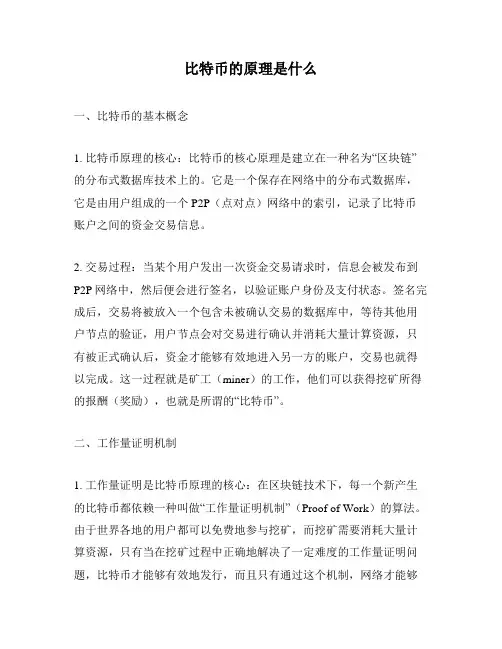 比特币的原理是什么