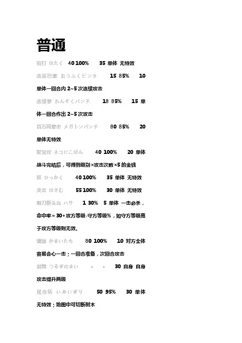 口袋怪兽黑白技能说明