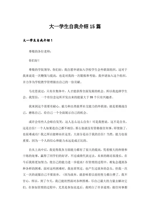 大一学生自我介绍15篇