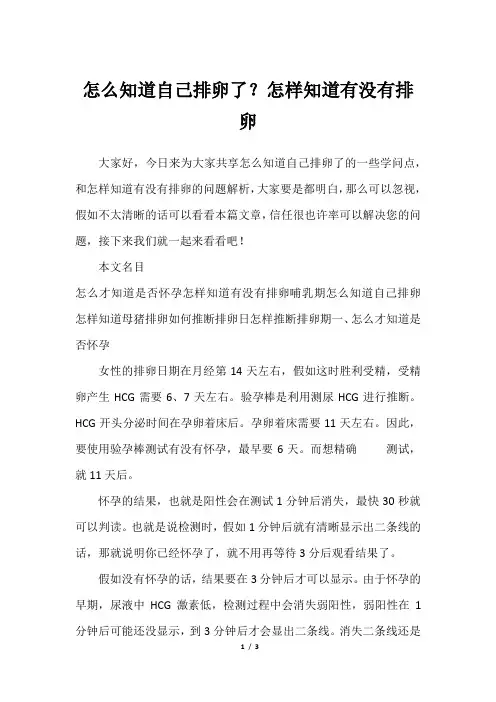 怎么知道自己排卵了？怎样知道有没有排卵