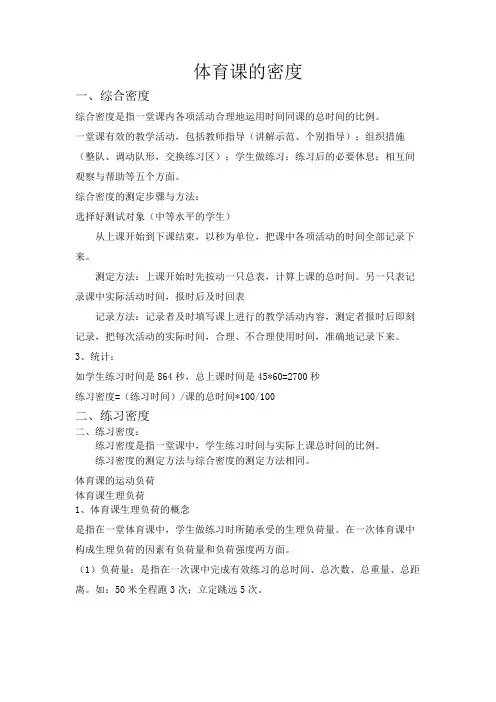 体育课的密度