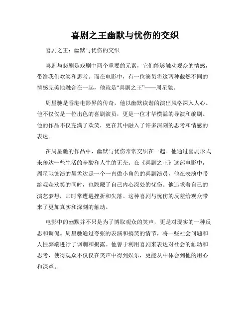 喜剧之王幽默与忧伤的交织