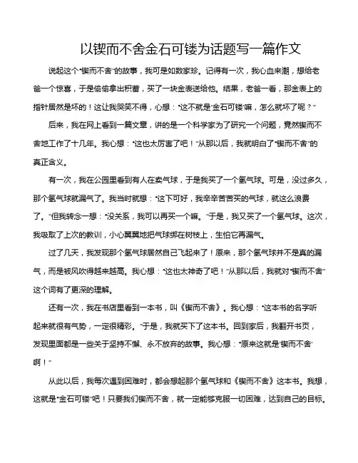 以锲而不舍金石可镂为话题写一篇作文